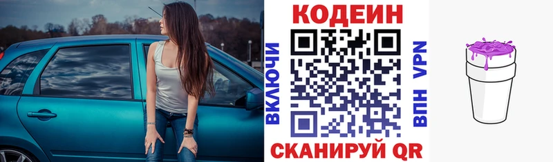 Кодеин напиток Lean (лин)  Купить где  Урюпинск 